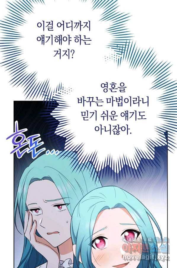 로열 셰프 영애님 79화 16