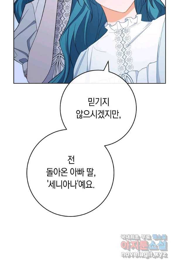 로열 셰프 영애님 79화 17