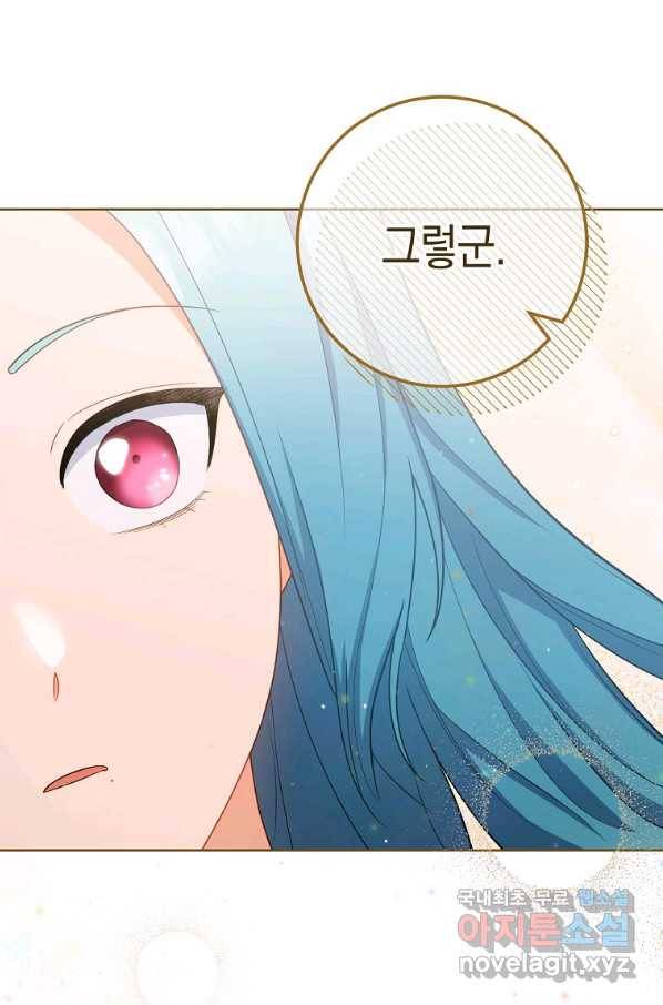 로열 셰프 영애님 79화 18