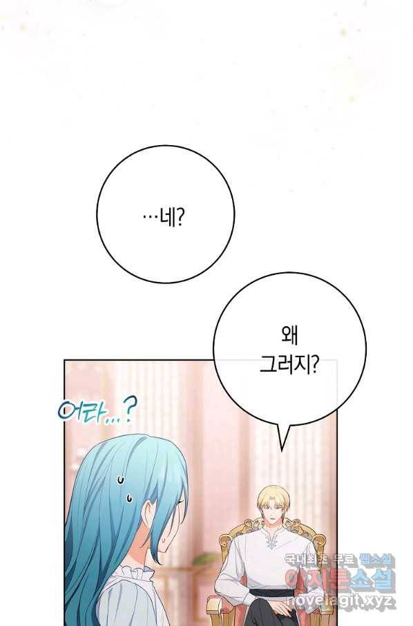 로열 셰프 영애님 79화 19