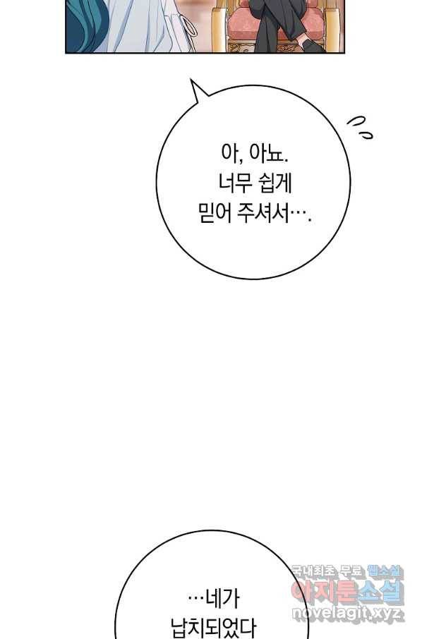 로열 셰프 영애님 79화 20