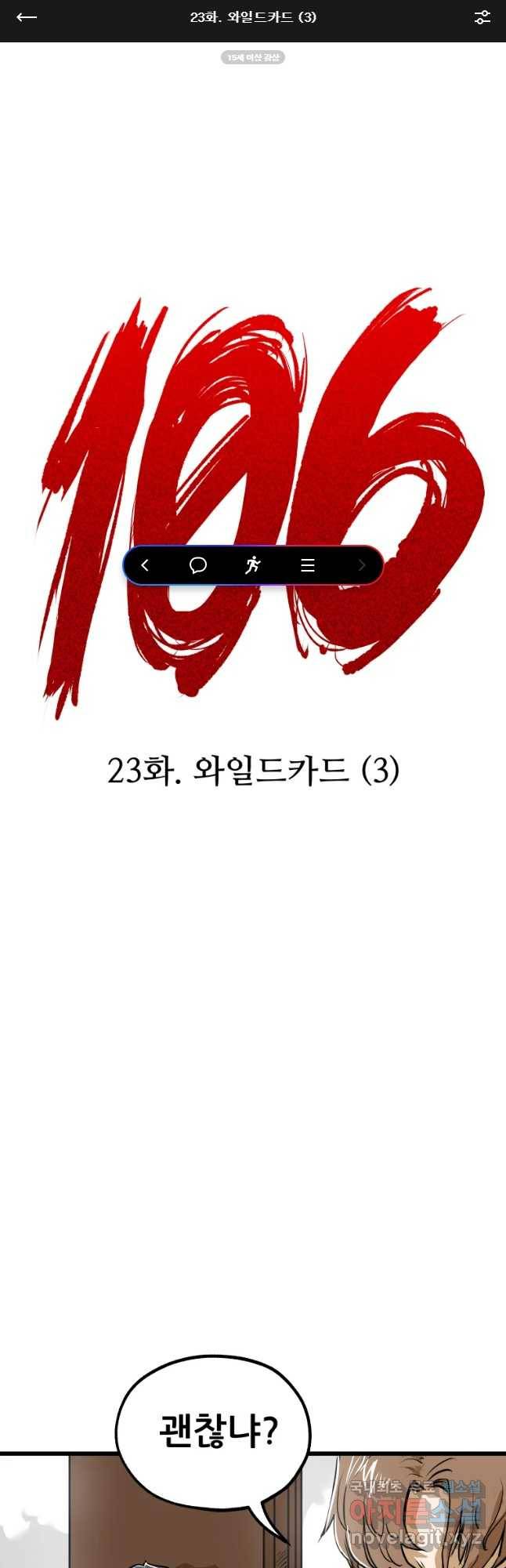 106 23화 1
