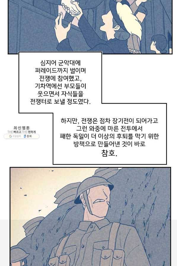 마도총격 강철의 스나이퍼 44화 9