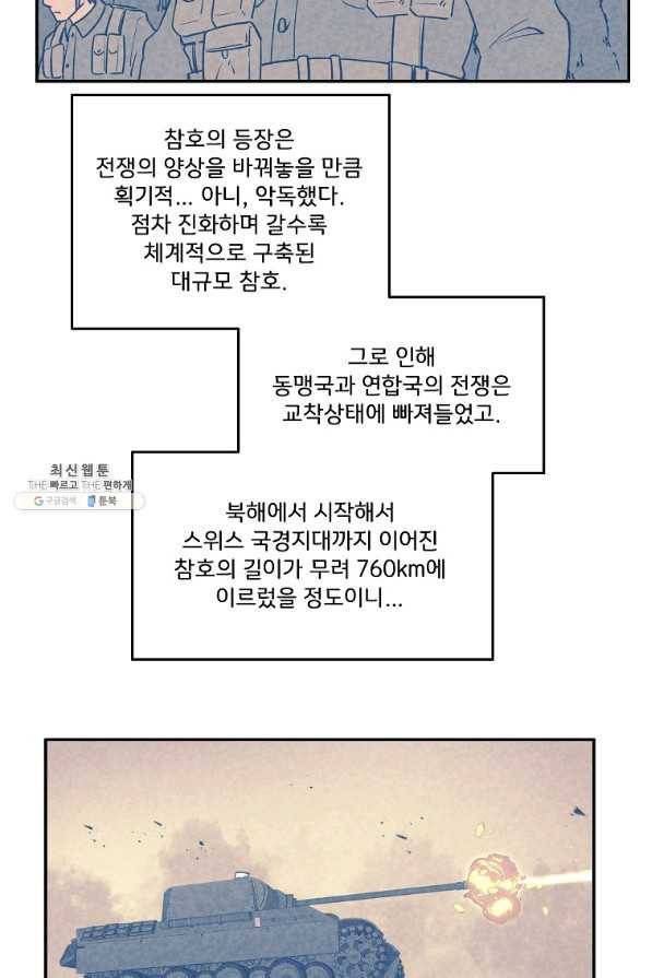 마도총격 강철의 스나이퍼 44화 10