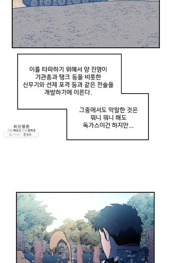 마도총격 강철의 스나이퍼 44화 11