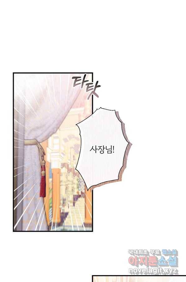 우아한 야만의 바다 48화 1