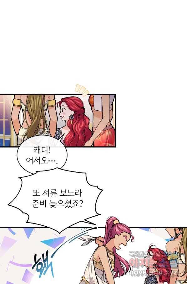 우아한 야만의 바다 48화 7