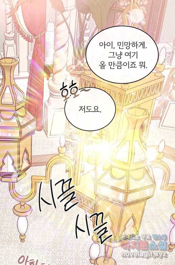 우아한 야만의 바다 48화 18