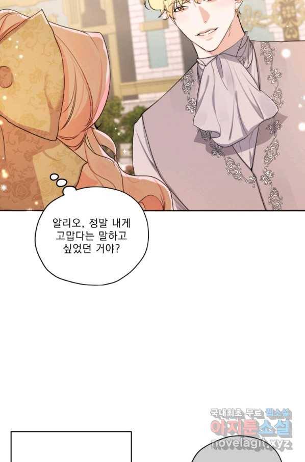 나는 남주의 전 여친이었다 80화(완결) 6