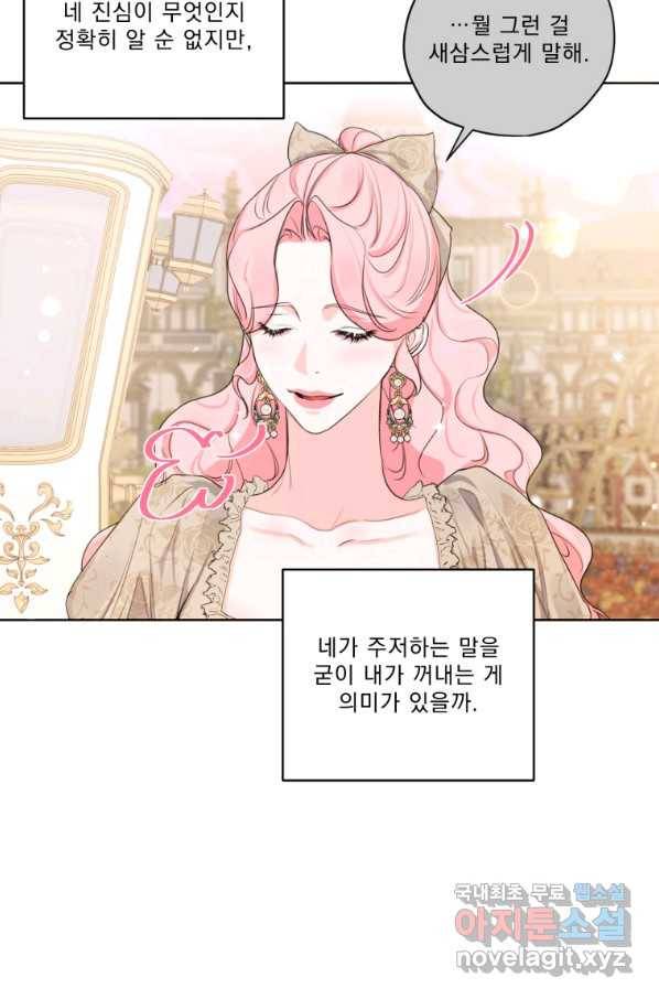 나는 남주의 전 여친이었다 80화(완결) 7