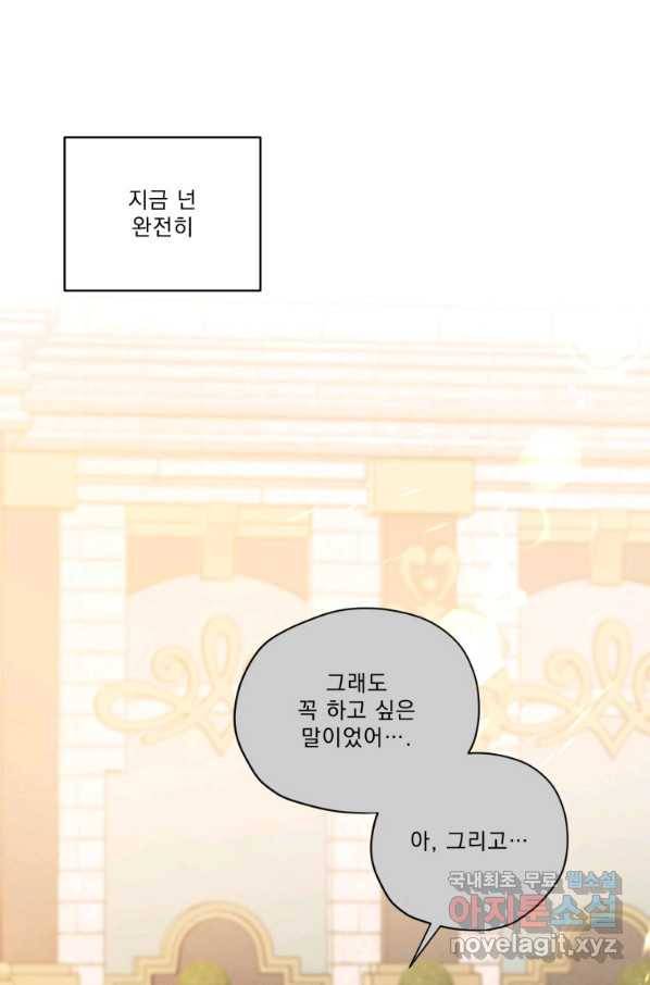 나는 남주의 전 여친이었다 80화(완결) 8