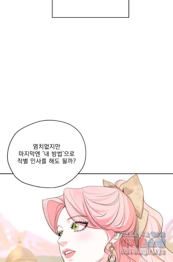 나는 남주의 전 여친이었다 80화(완결) 10