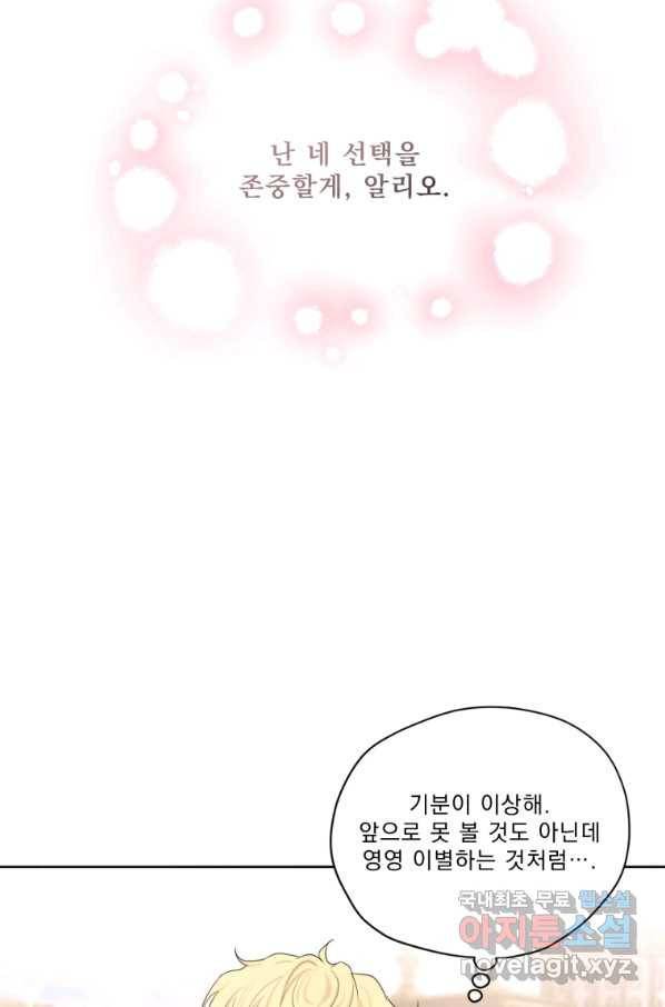 나는 남주의 전 여친이었다 80화(완결) 15