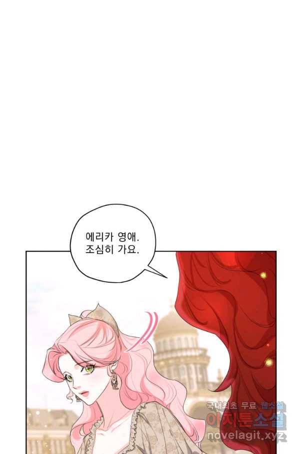 나는 남주의 전 여친이었다 80화(완결) 19