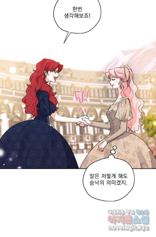 나는 남주의 전 여친이었다 80화(완결) 23