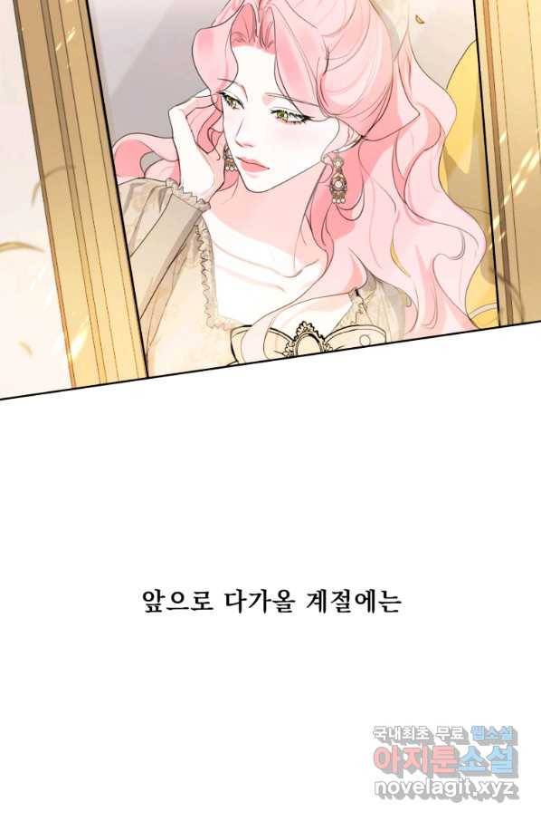 나는 남주의 전 여친이었다 80화(완결) 30