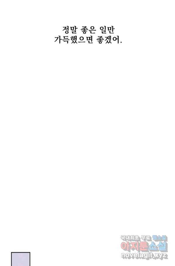 나는 남주의 전 여친이었다 80화(완결) 34
