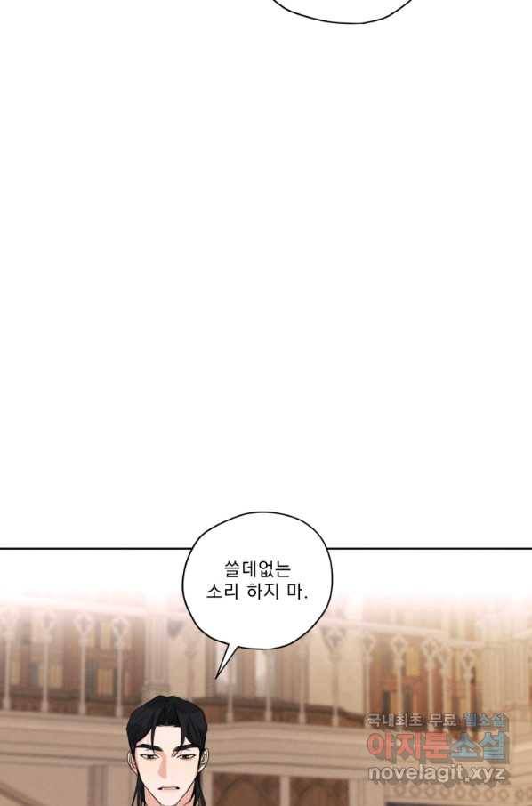 나는 남주의 전 여친이었다 80화(완결) 37