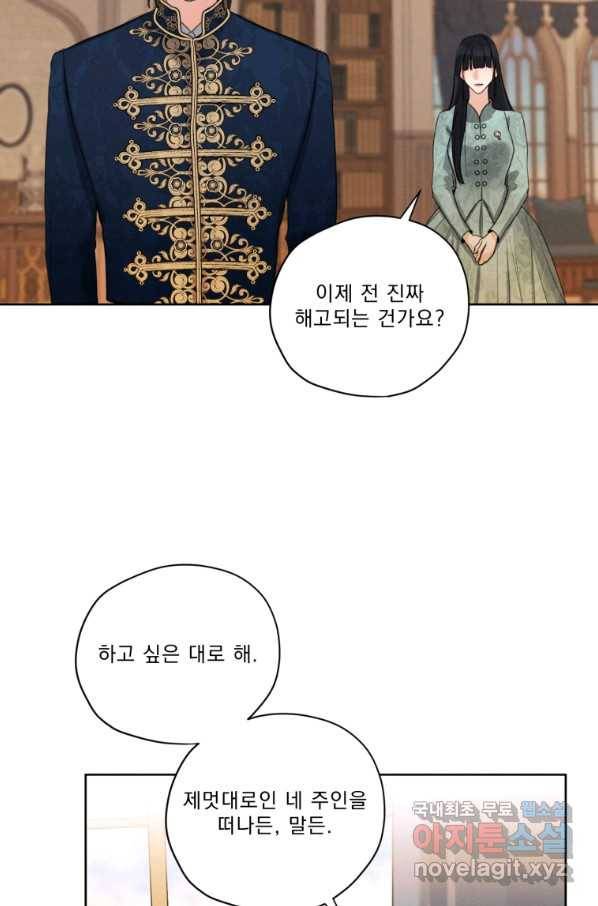 나는 남주의 전 여친이었다 80화(완결) 38