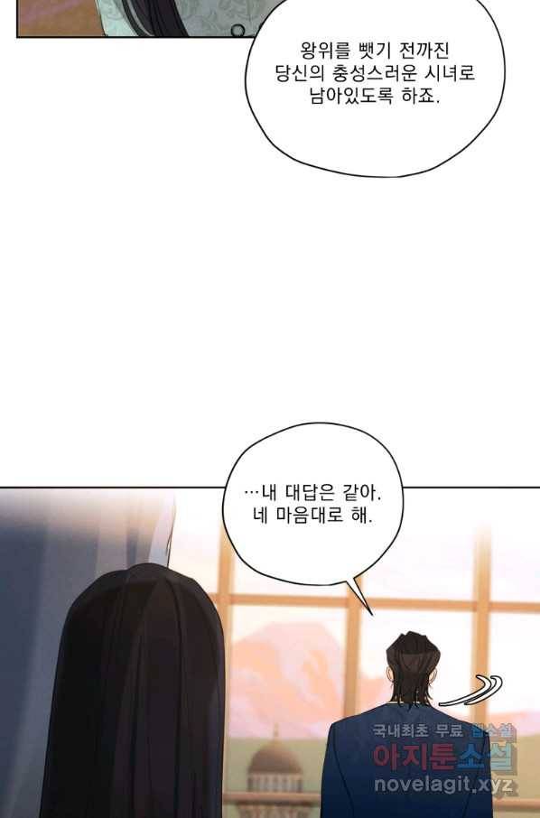 나는 남주의 전 여친이었다 80화(완결) 41