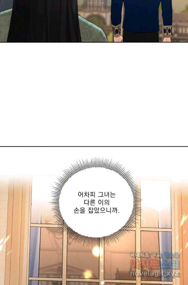 나는 남주의 전 여친이었다 80화(완결) 42