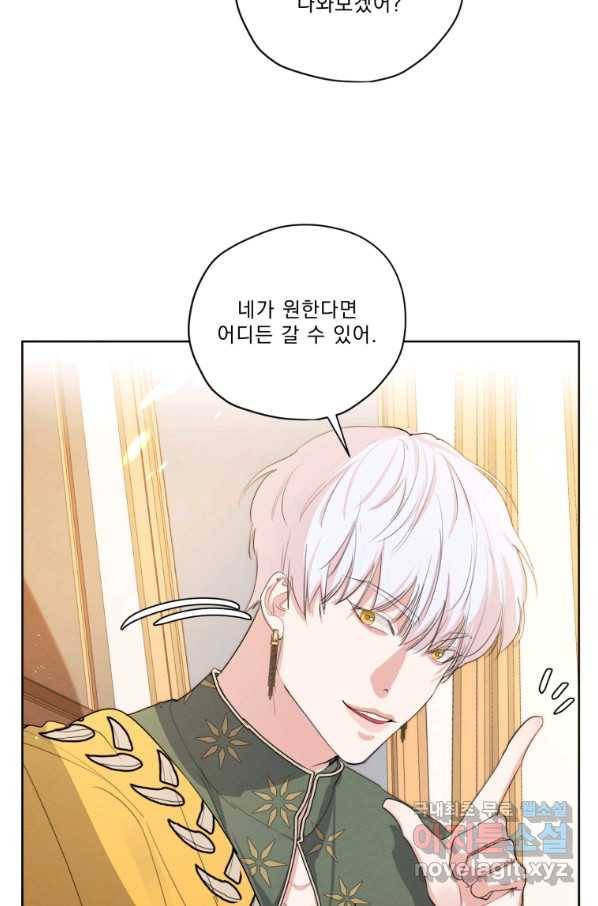 나는 남주의 전 여친이었다 80화(완결) 47
