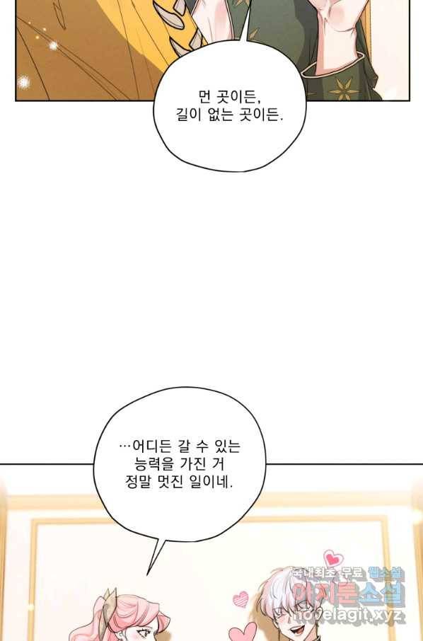 나는 남주의 전 여친이었다 80화(완결) 48