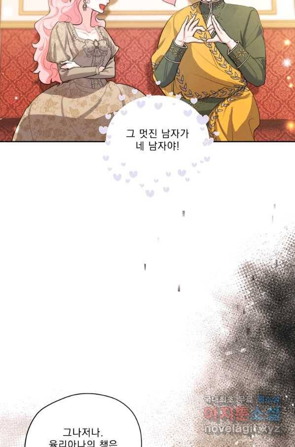 나는 남주의 전 여친이었다 80화(완결) 49