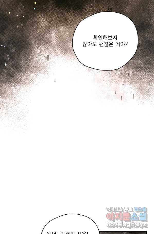 나는 남주의 전 여친이었다 80화(완결) 51