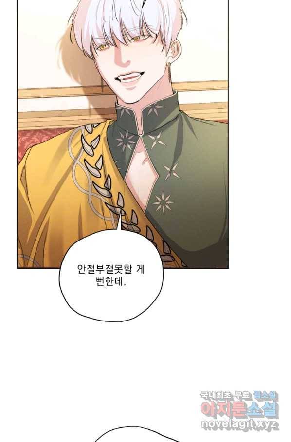 나는 남주의 전 여친이었다 80화(완결) 53