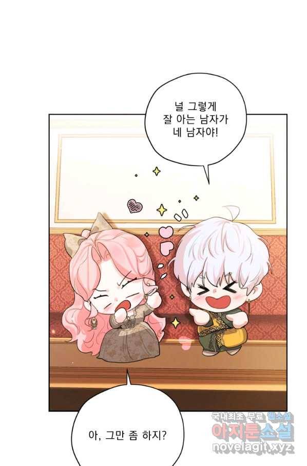 나는 남주의 전 여친이었다 80화(완결) 55