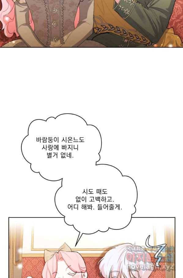나는 남주의 전 여친이었다 80화(완결) 57