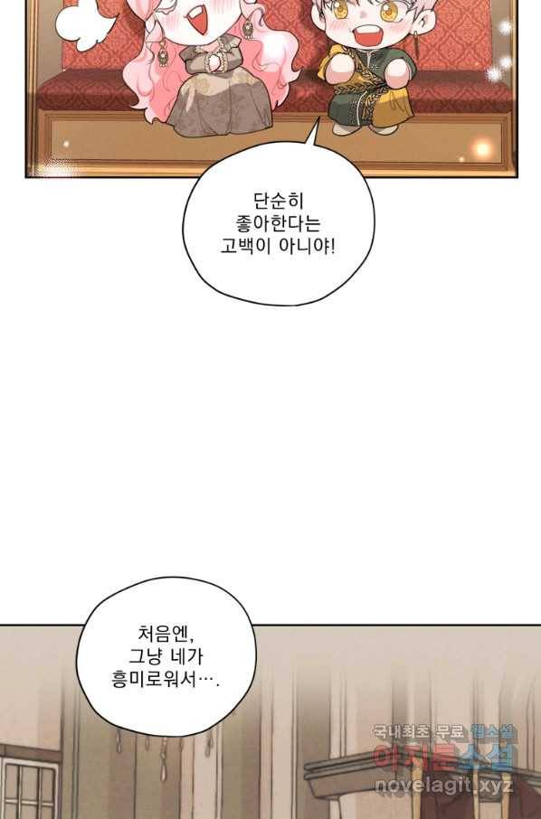 나는 남주의 전 여친이었다 80화(완결) 58