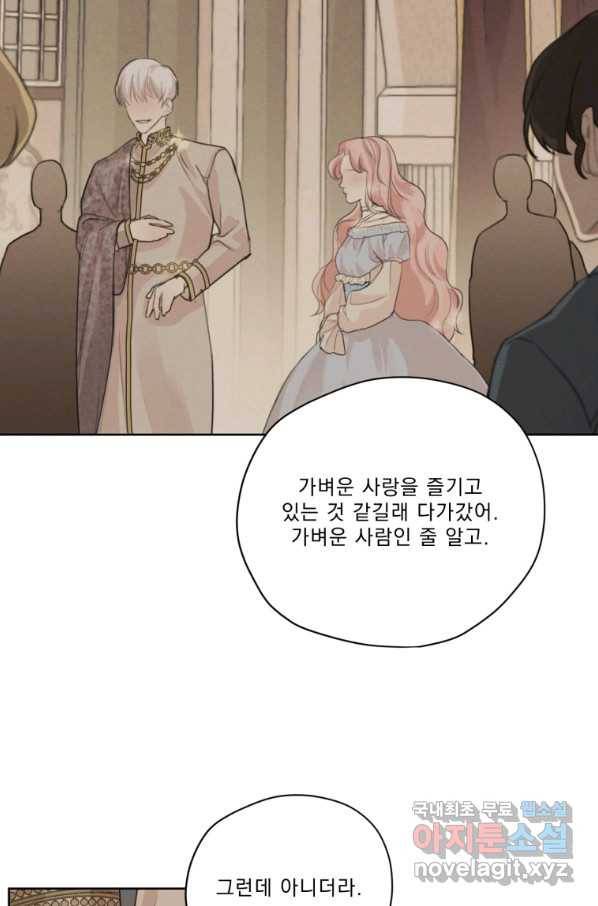 나는 남주의 전 여친이었다 80화(완결) 59