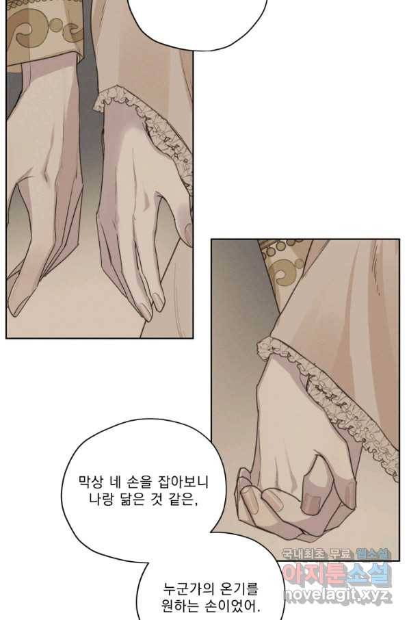 나는 남주의 전 여친이었다 80화(완결) 60