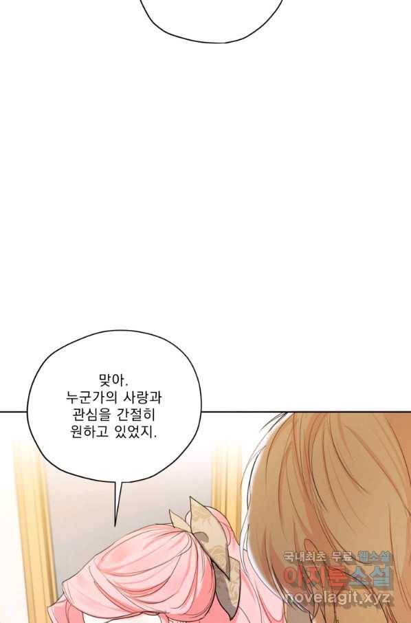 나는 남주의 전 여친이었다 80화(완결) 61