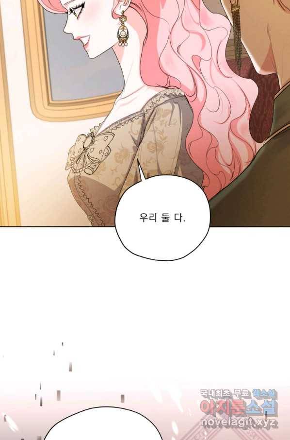 나는 남주의 전 여친이었다 80화(완결) 62