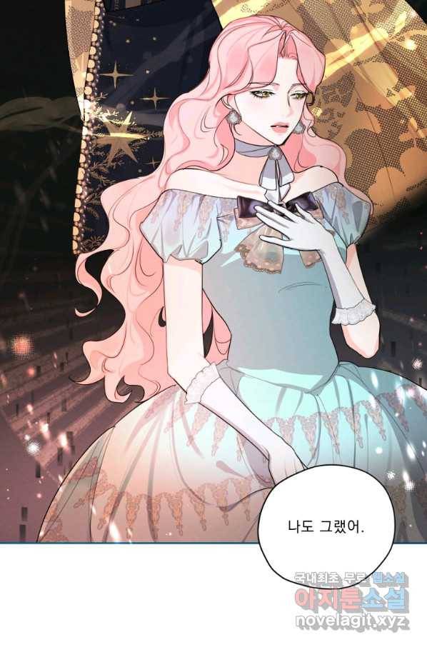 나는 남주의 전 여친이었다 80화(완결) 64