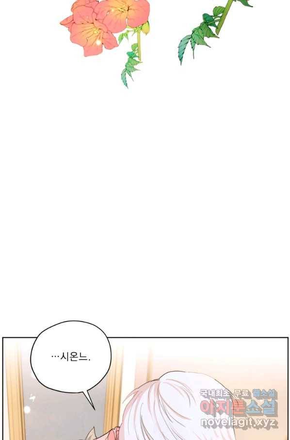 나는 남주의 전 여친이었다 80화(완결) 69