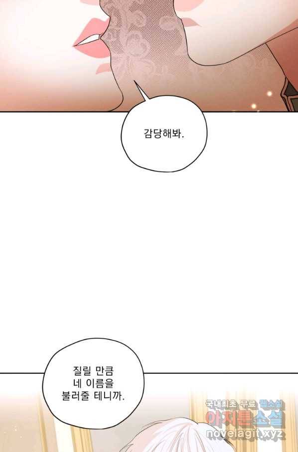 나는 남주의 전 여친이었다 80화(완결) 71