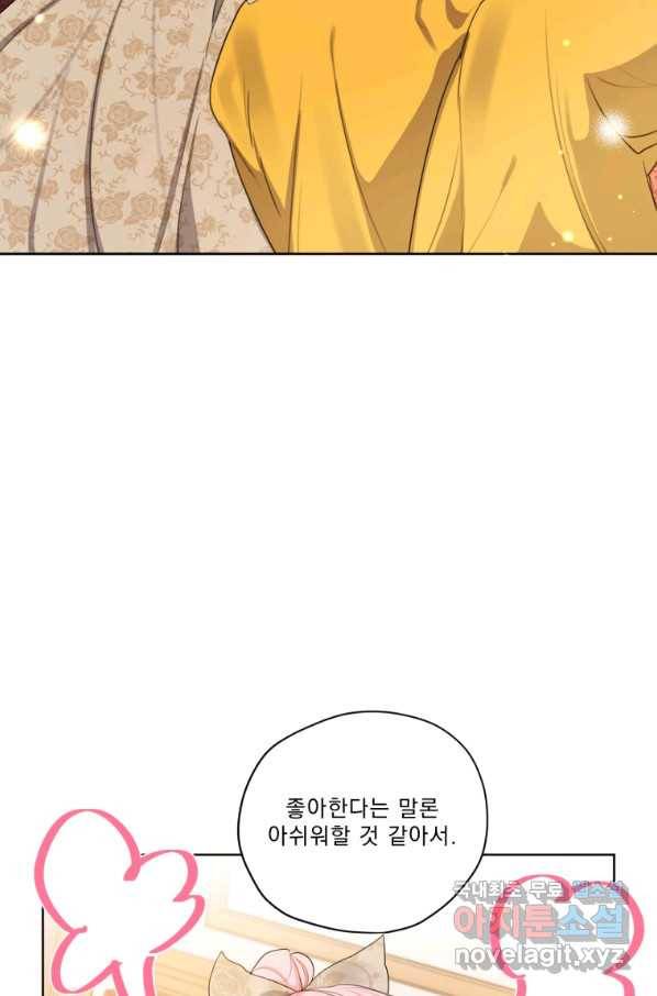 나는 남주의 전 여친이었다 80화(완결) 74