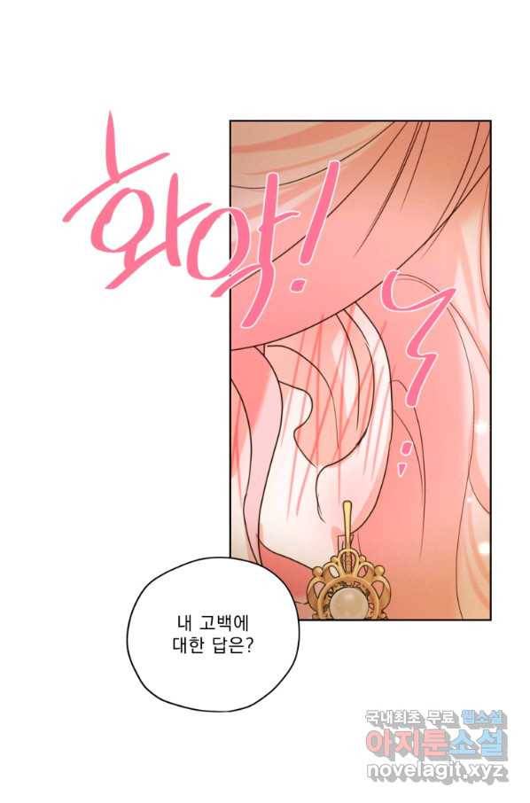 나는 남주의 전 여친이었다 80화(완결) 77