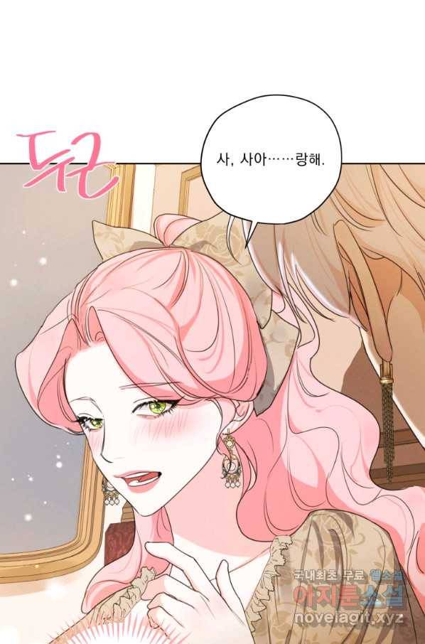 나는 남주의 전 여친이었다 80화(완결) 78