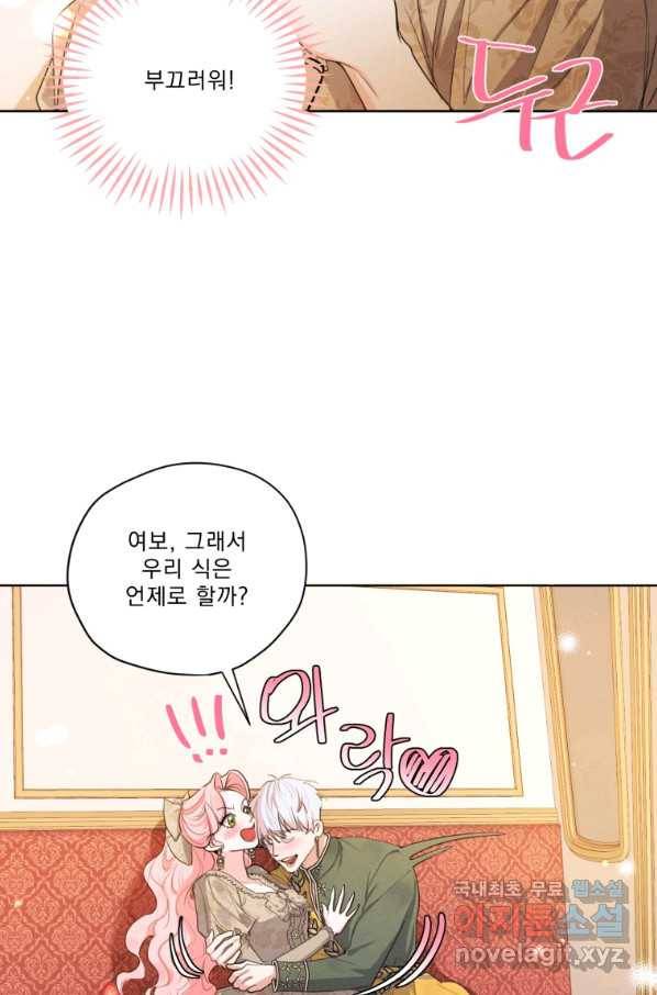 나는 남주의 전 여친이었다 80화(완결) 79