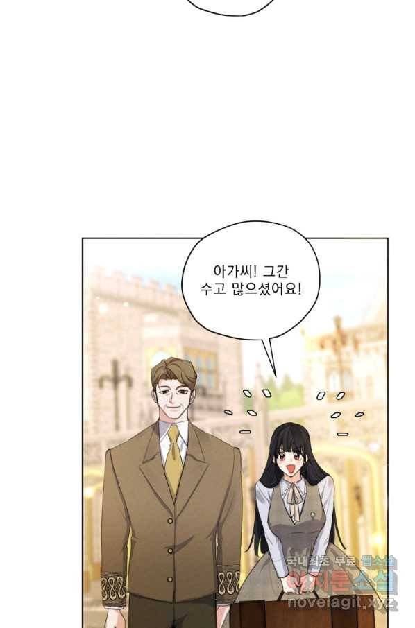 나는 남주의 전 여친이었다 80화(완결) 88