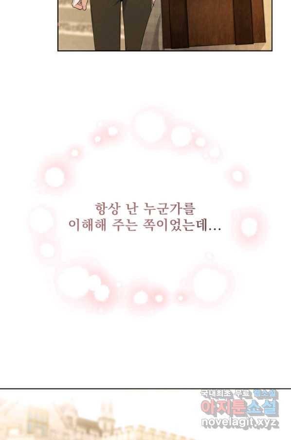 나는 남주의 전 여친이었다 80화(완결) 89