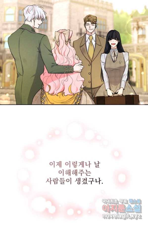 나는 남주의 전 여친이었다 80화(완결) 90