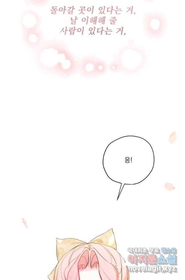 나는 남주의 전 여친이었다 80화(완결) 93