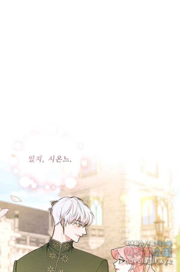 나는 남주의 전 여친이었다 80화(완결) 96