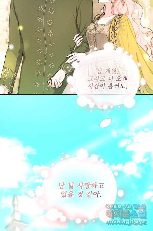 나는 남주의 전 여친이었다 80화(완결) 97